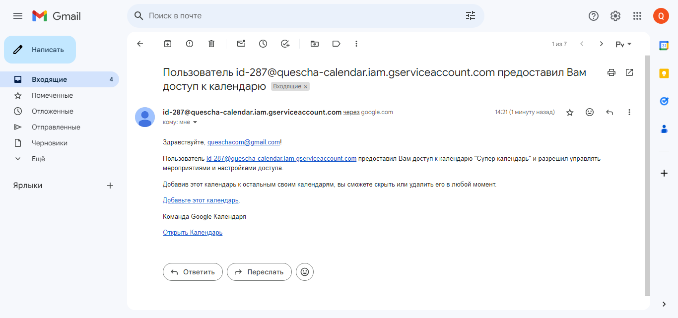 Гугл Календарь 13