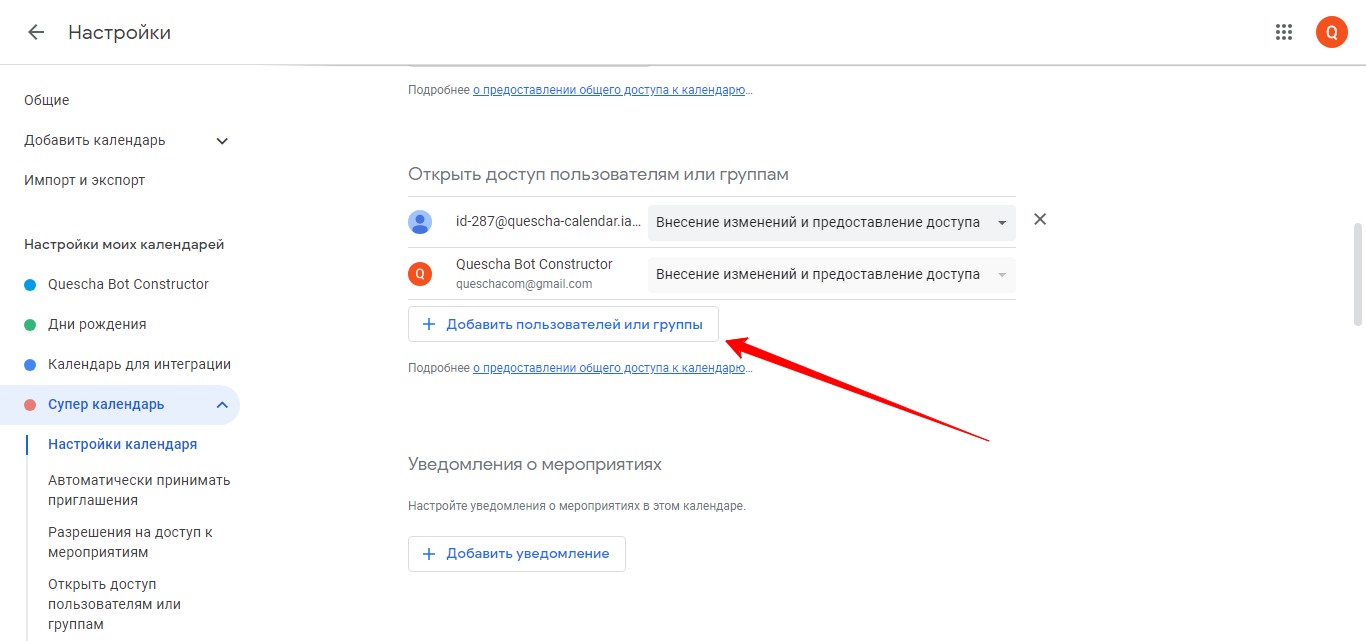 Гугл Календарь 14