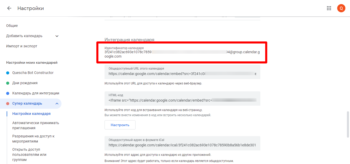 Гугл Календарь 15