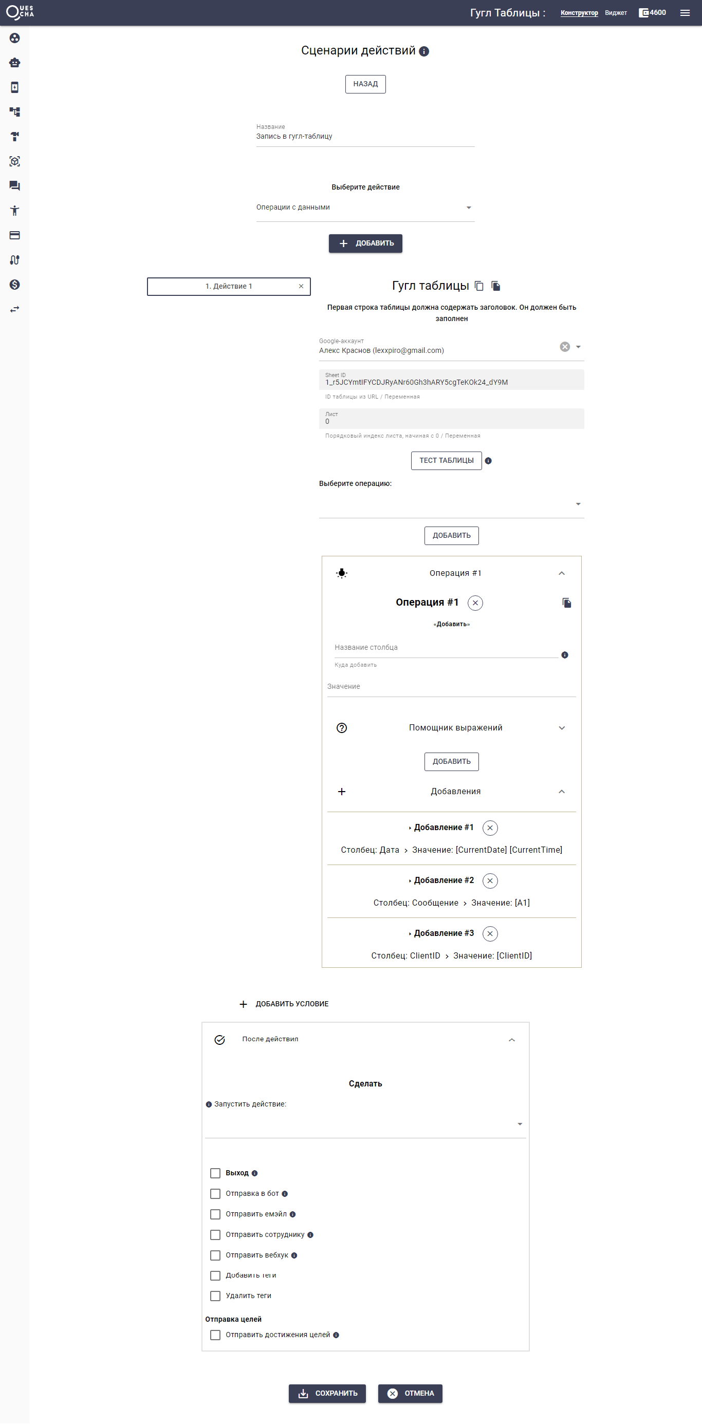 Действие Гугл Таблицы