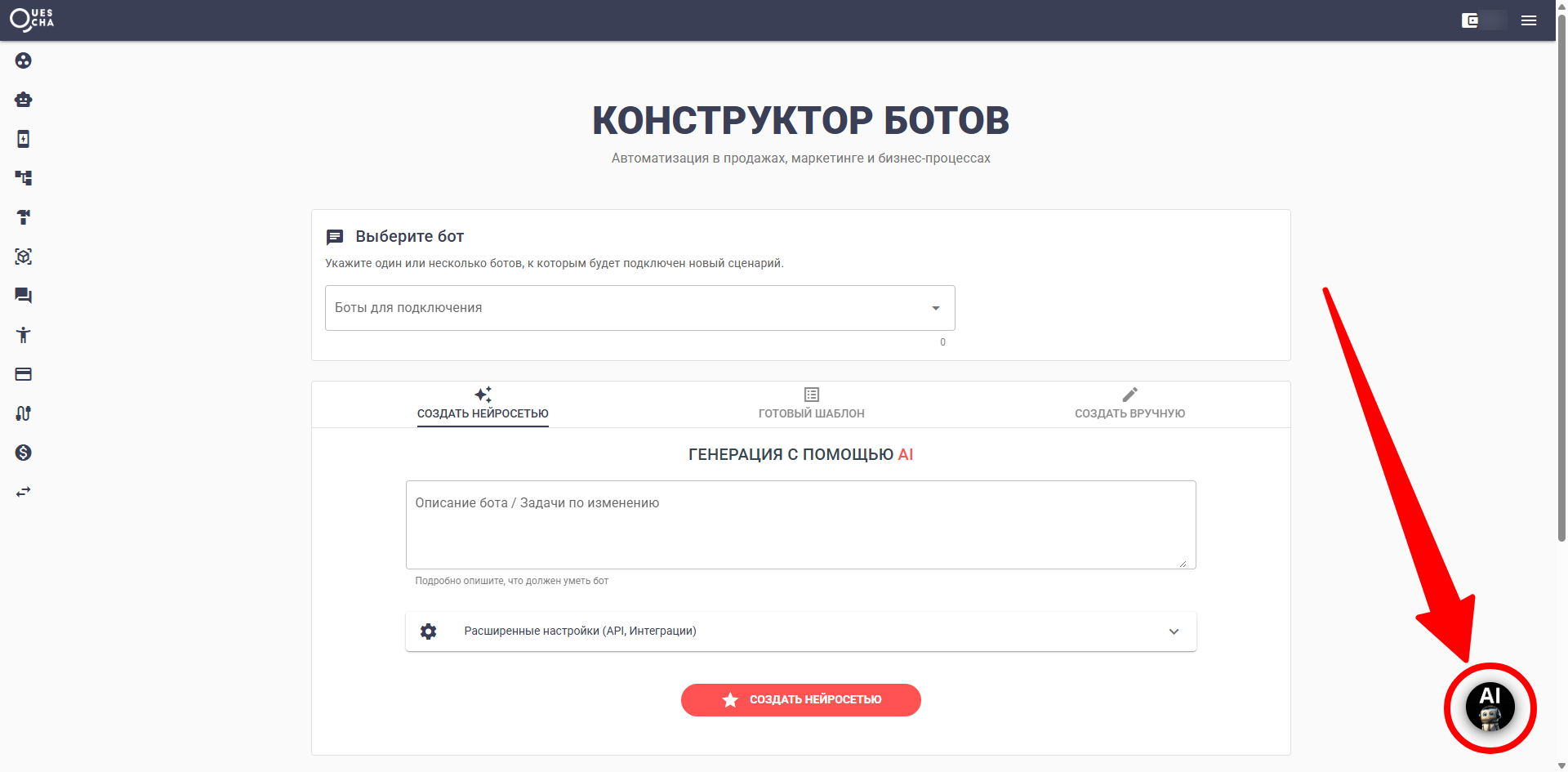Главная страница аккаунта с AI помощником