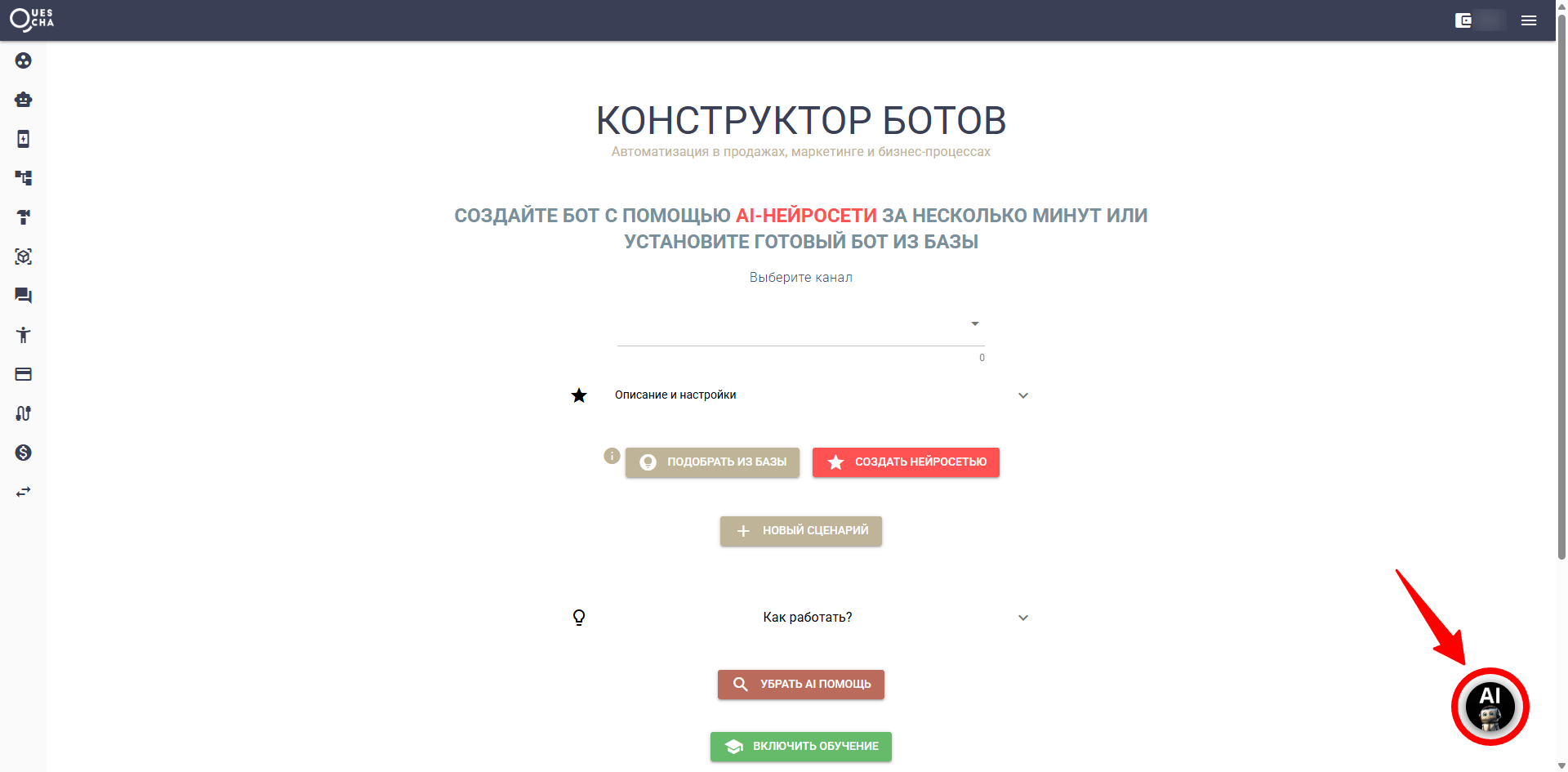 Главная страница аккаунта с AI помощником