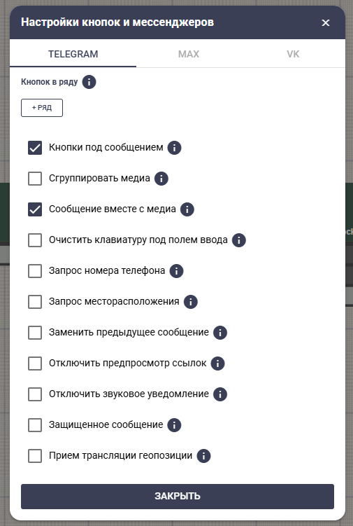 Настройки кнопок