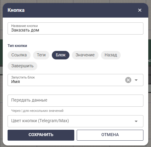 Настройки кнопок