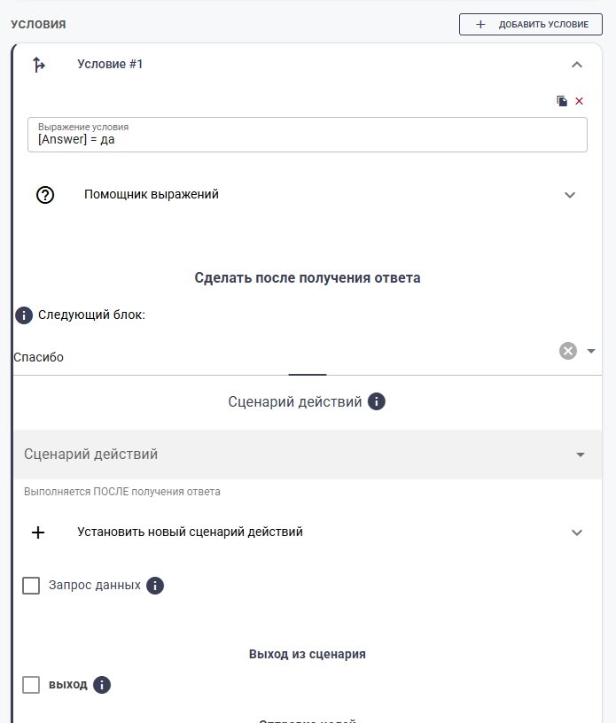 Конструктор условий