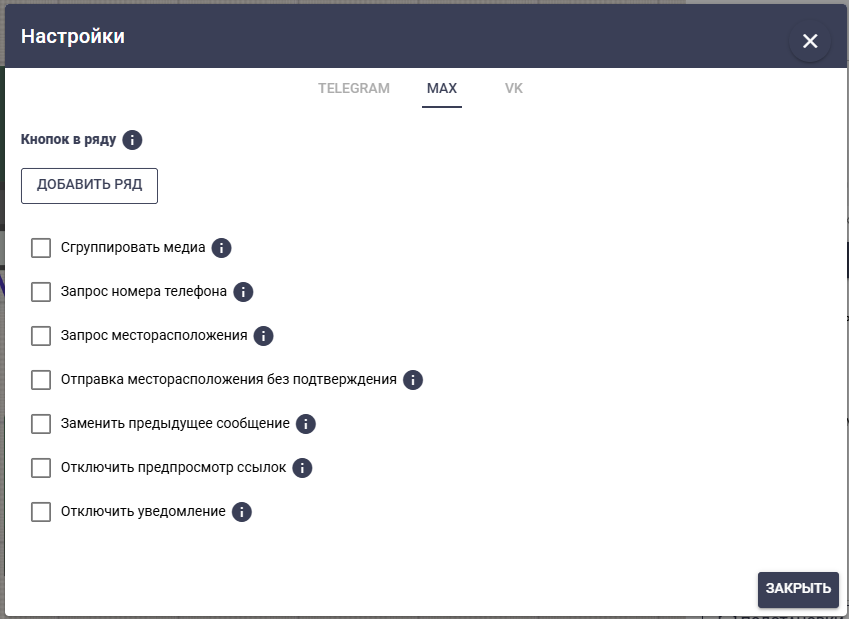 Настройки блока для MAX