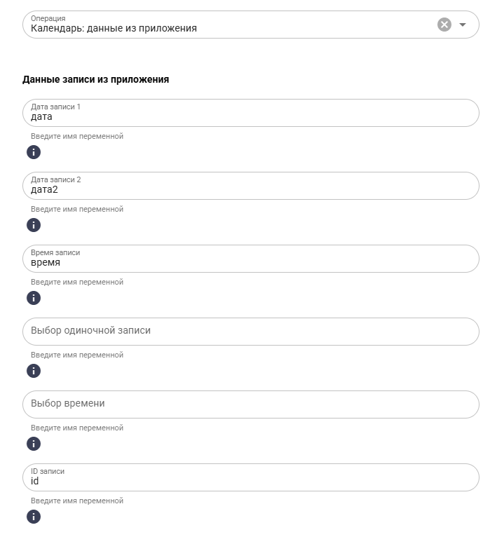 Данные из календаря