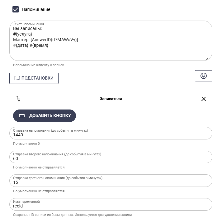 Напоминания