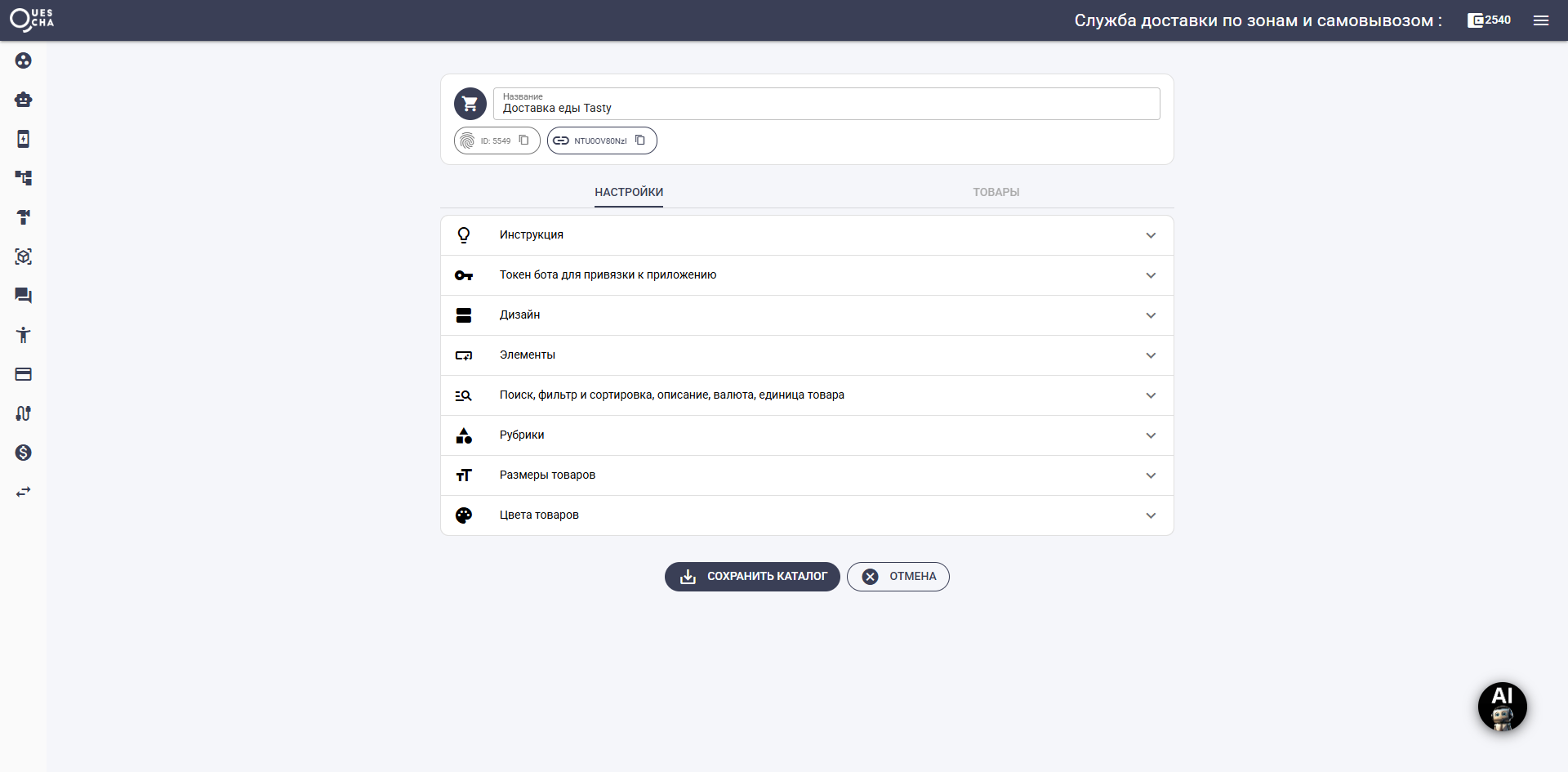 Настройка WebApp Кафе