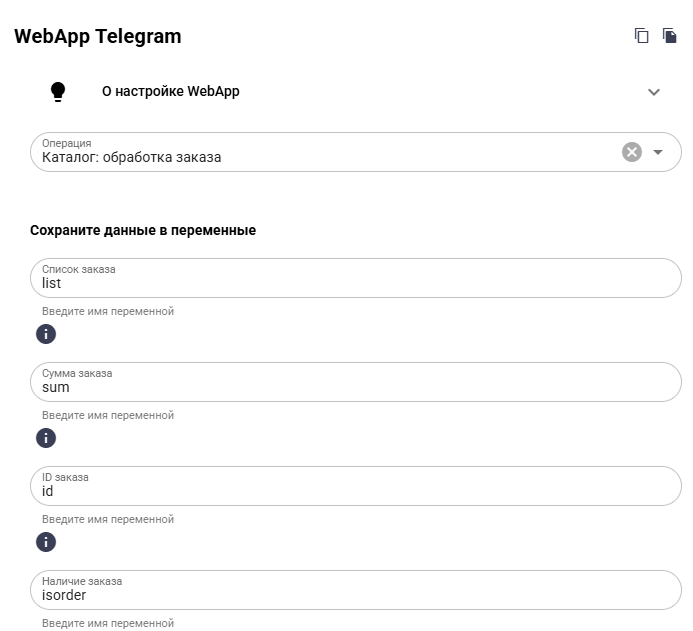 Сохранение данных заказа