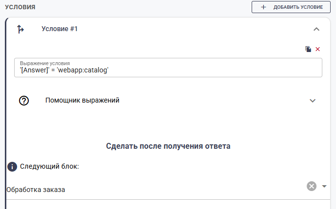 Условие проверки ответа