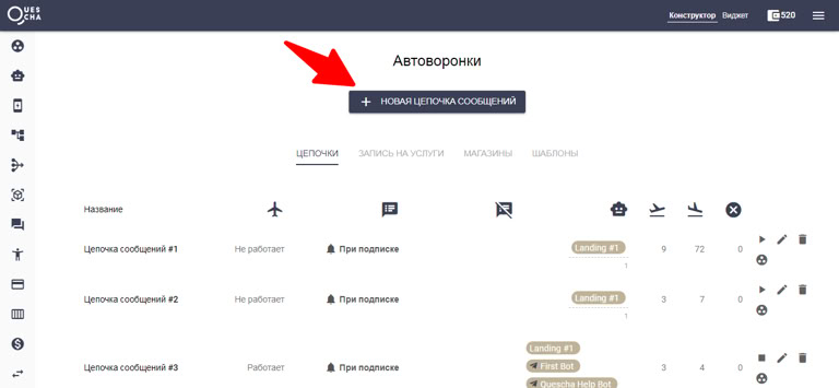 Список цепочек