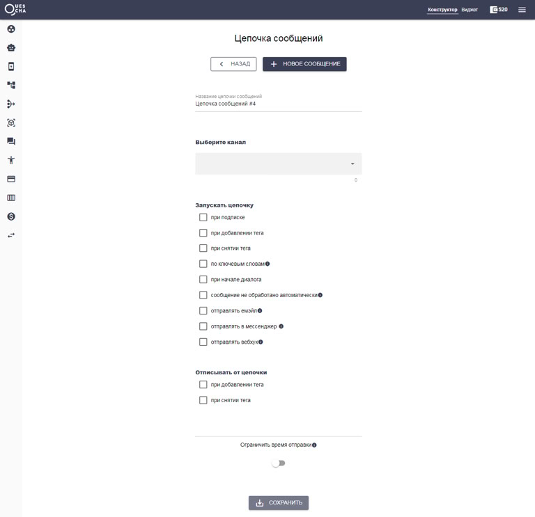 Настройки цепочки