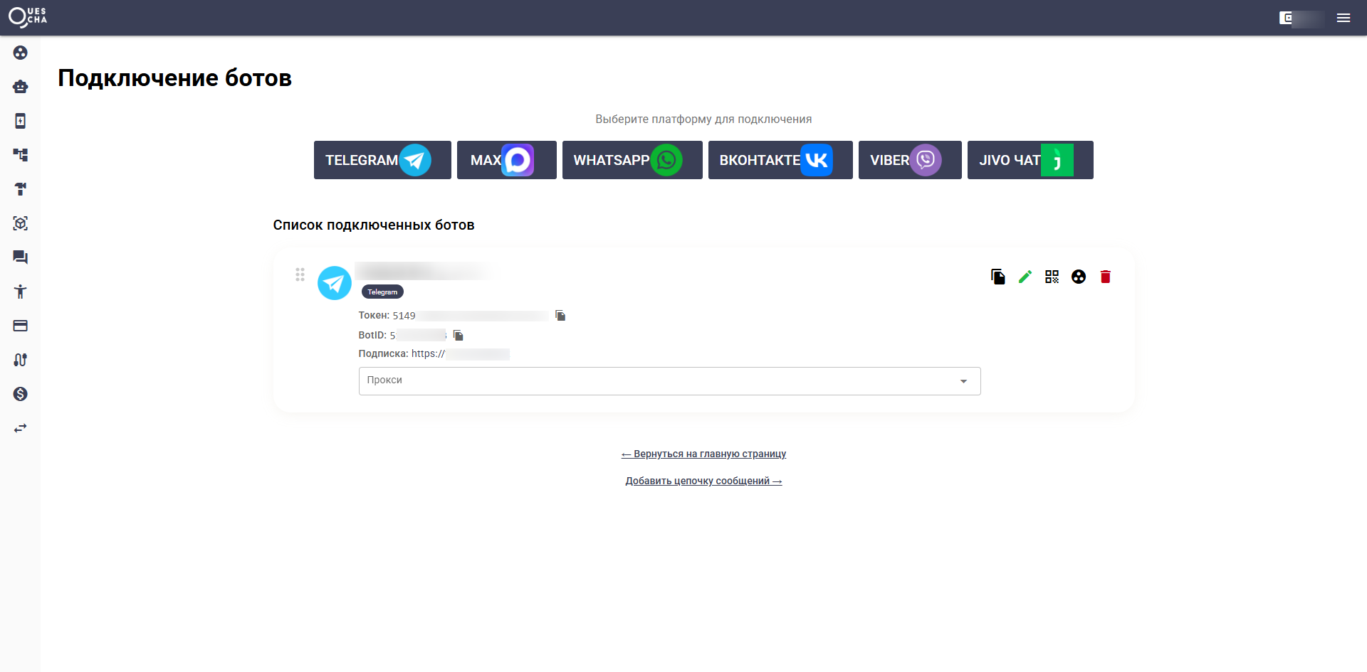 Раздел ботов