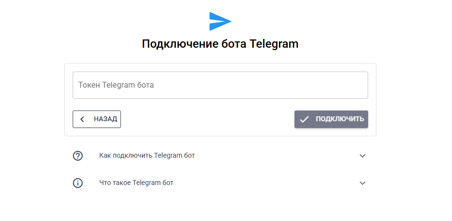 Подключение Telegram