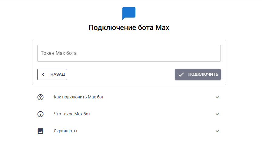 Подключение MAX