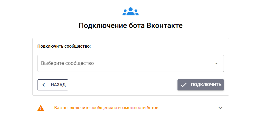 Подключение VK