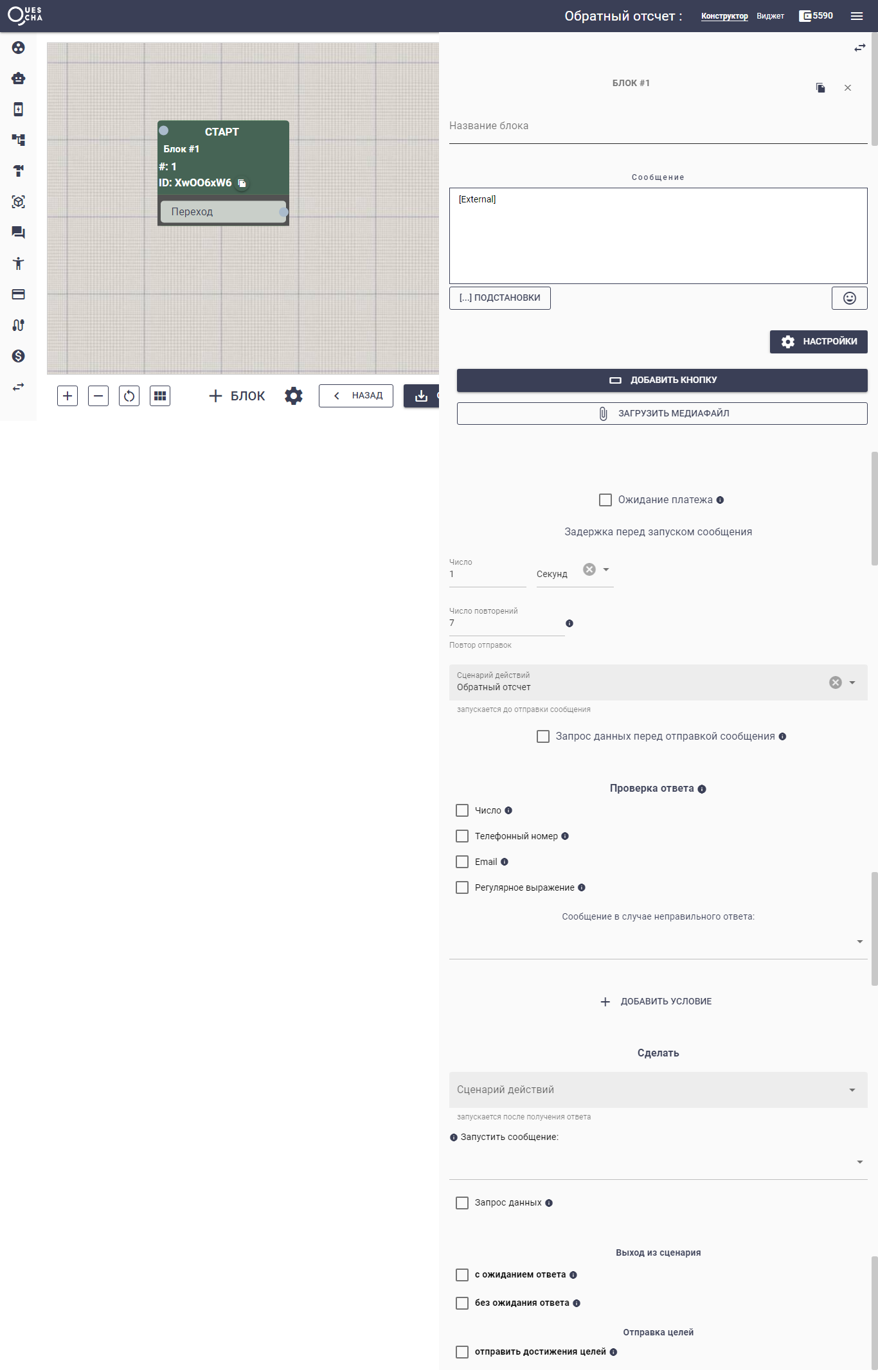Обратный отсчет 1