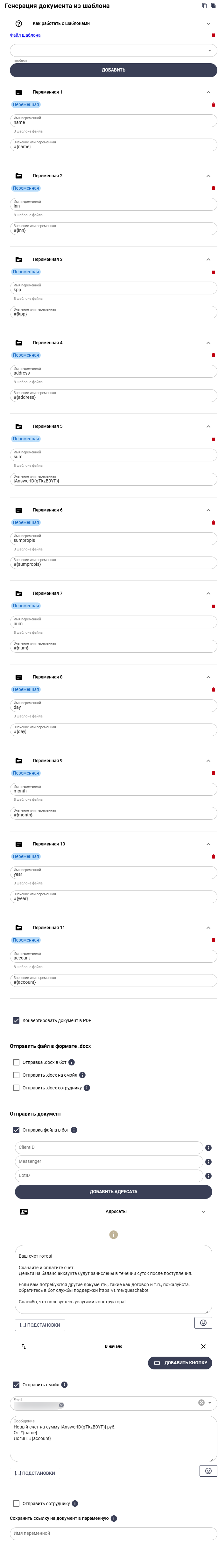 Настройка подстановок