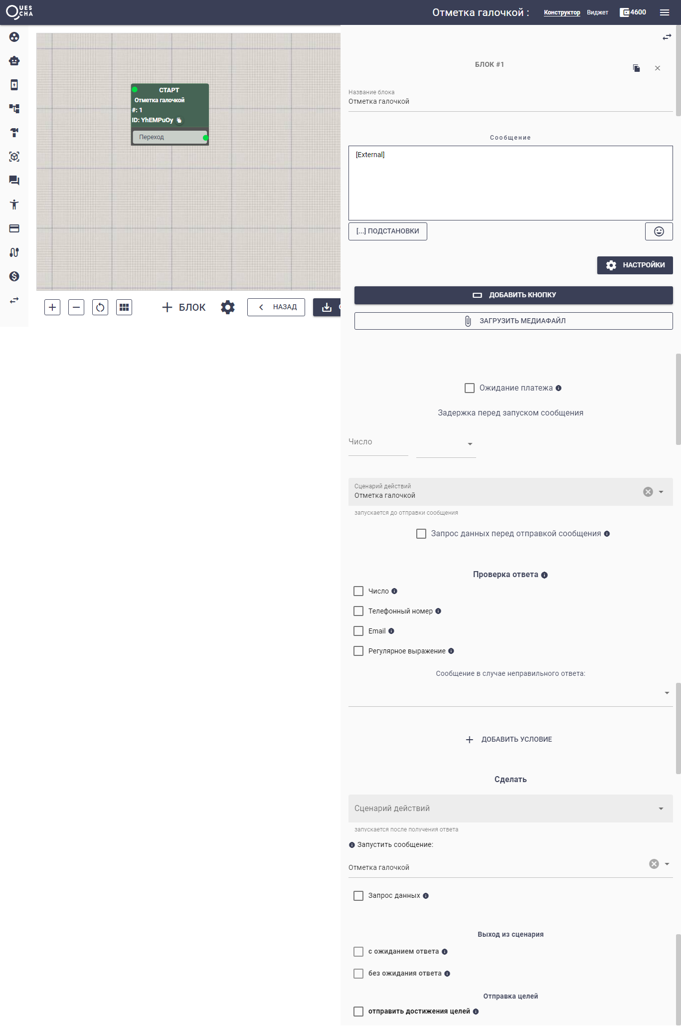 Отметка галочкой 3