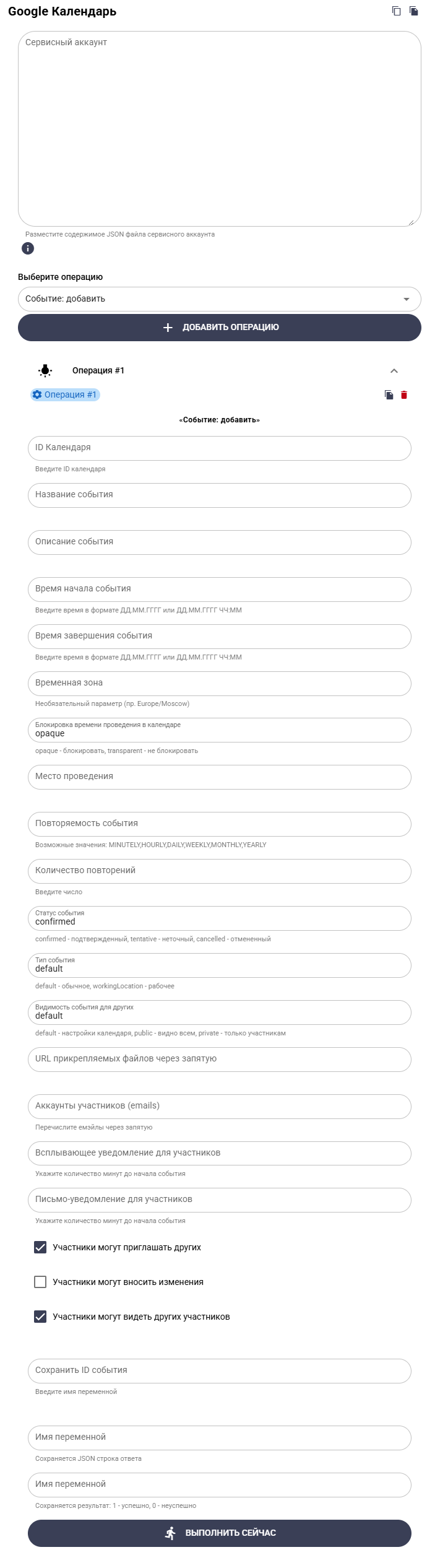 Действие Google Календарь