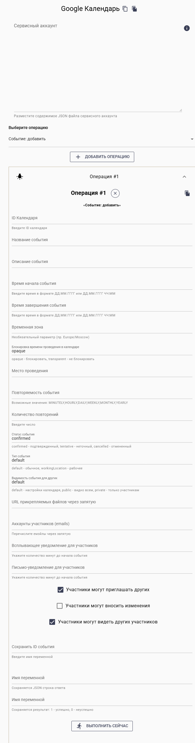 Добавление события