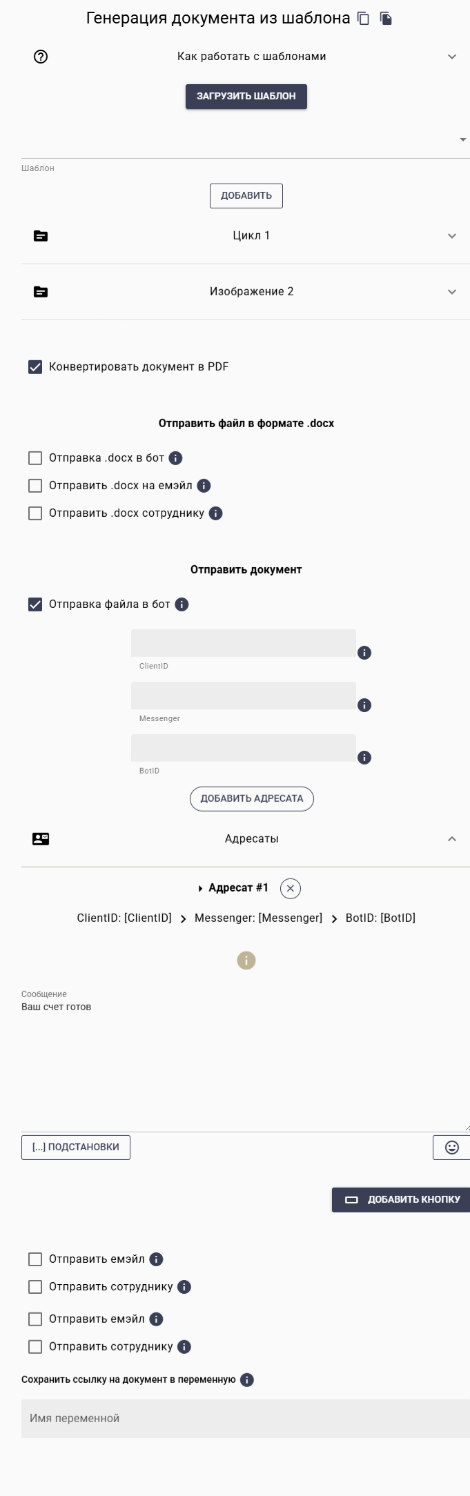 Генерация документа по шаблону