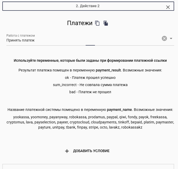 Получить платеж