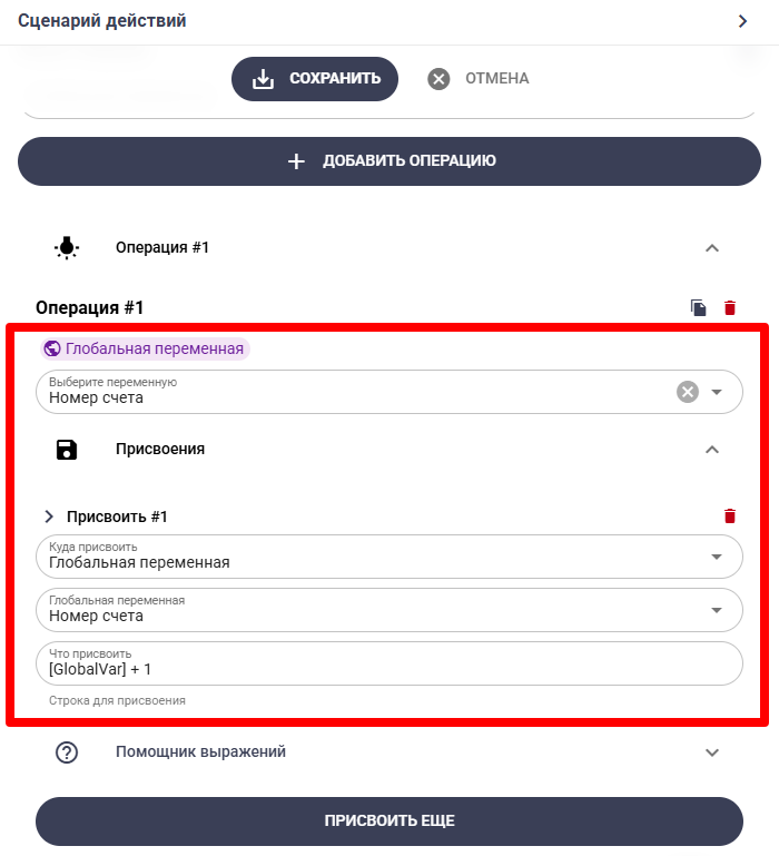 Присвоение значения глобальной переменной