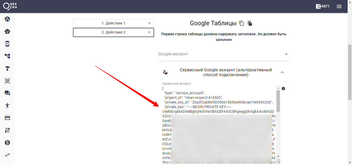 Сервисный аккаунт Google