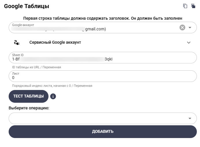 Sheet ID и лист