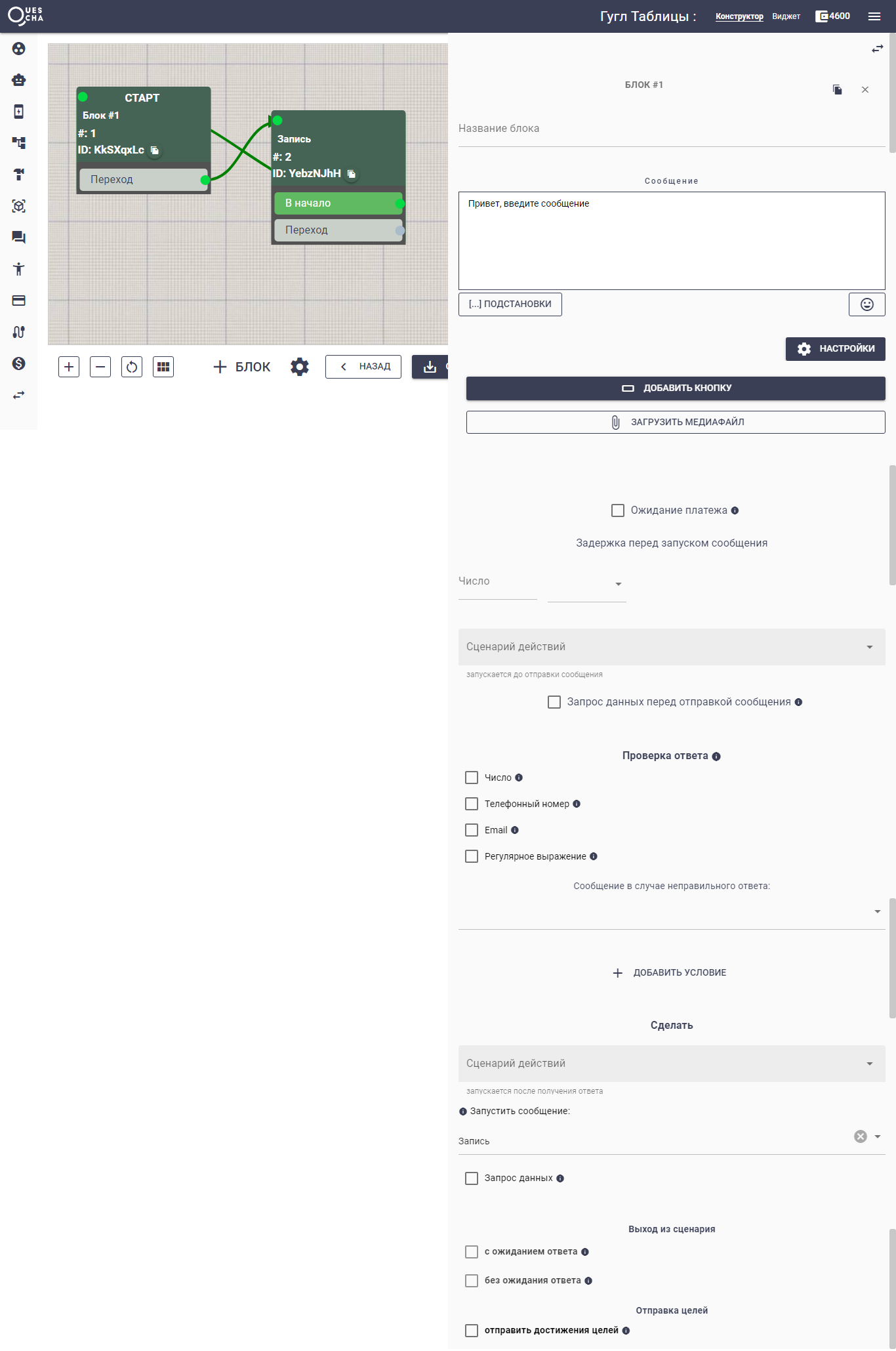 Блок Гугл Таблицы