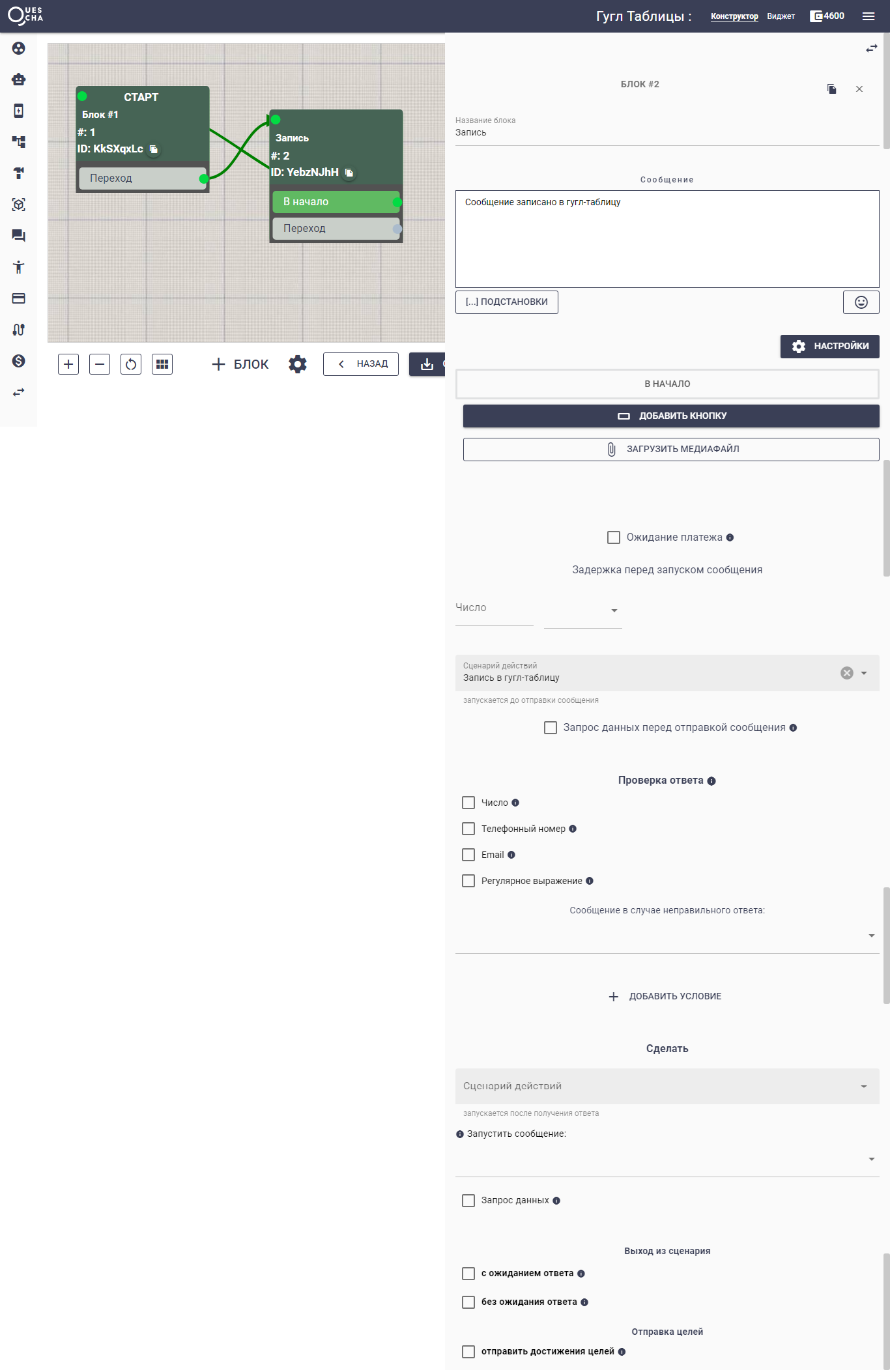 Блок2 Гугл Таблицы