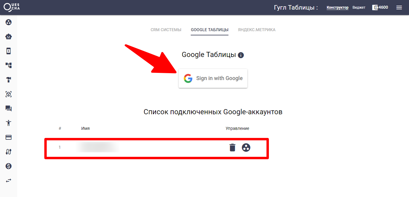 Интеграция Гугл Аккаунт