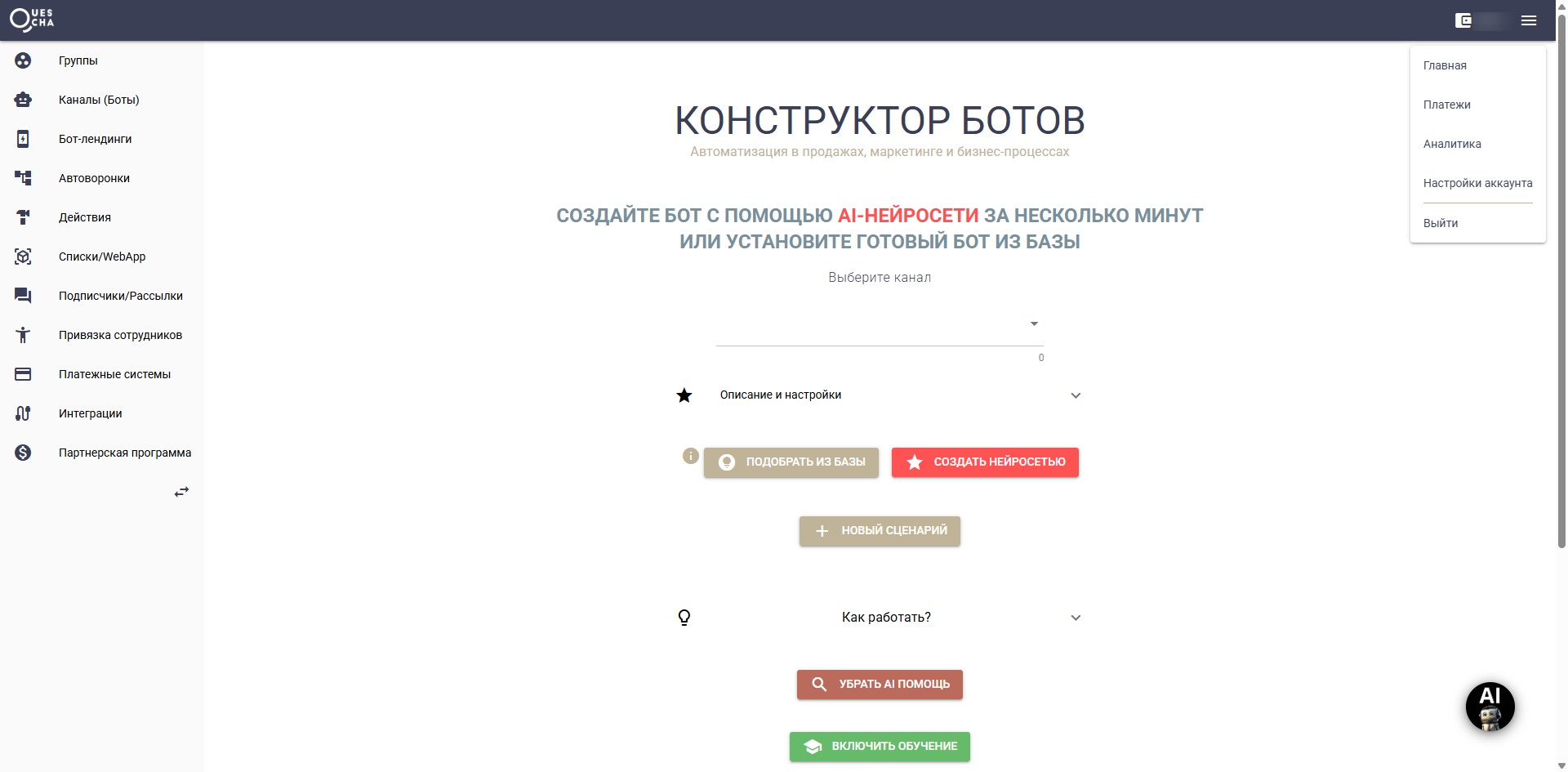 Главная страница конструктора