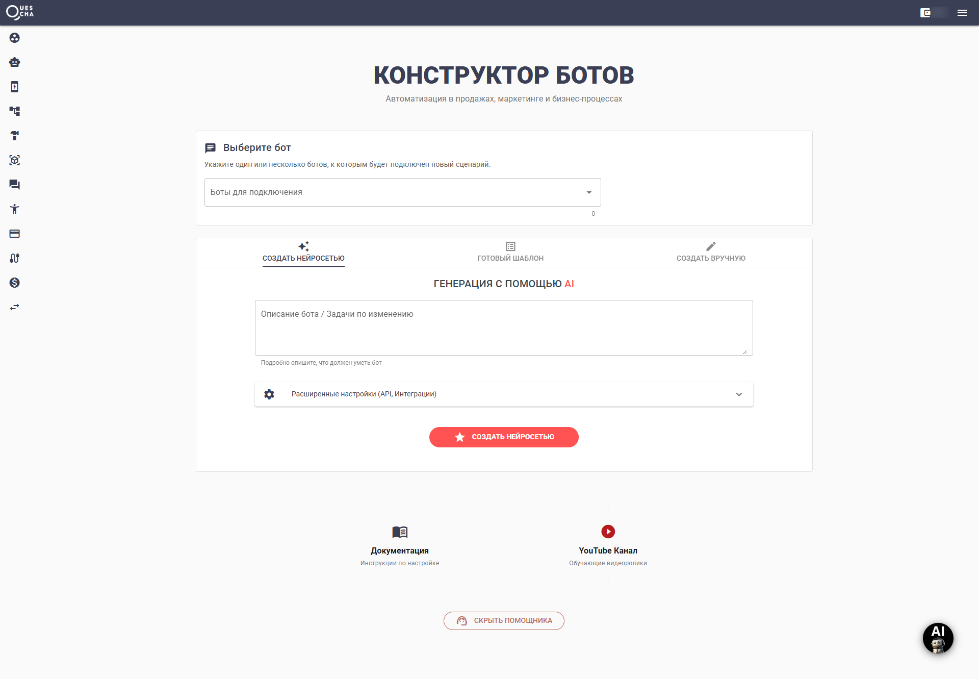 Главная страница конструктора