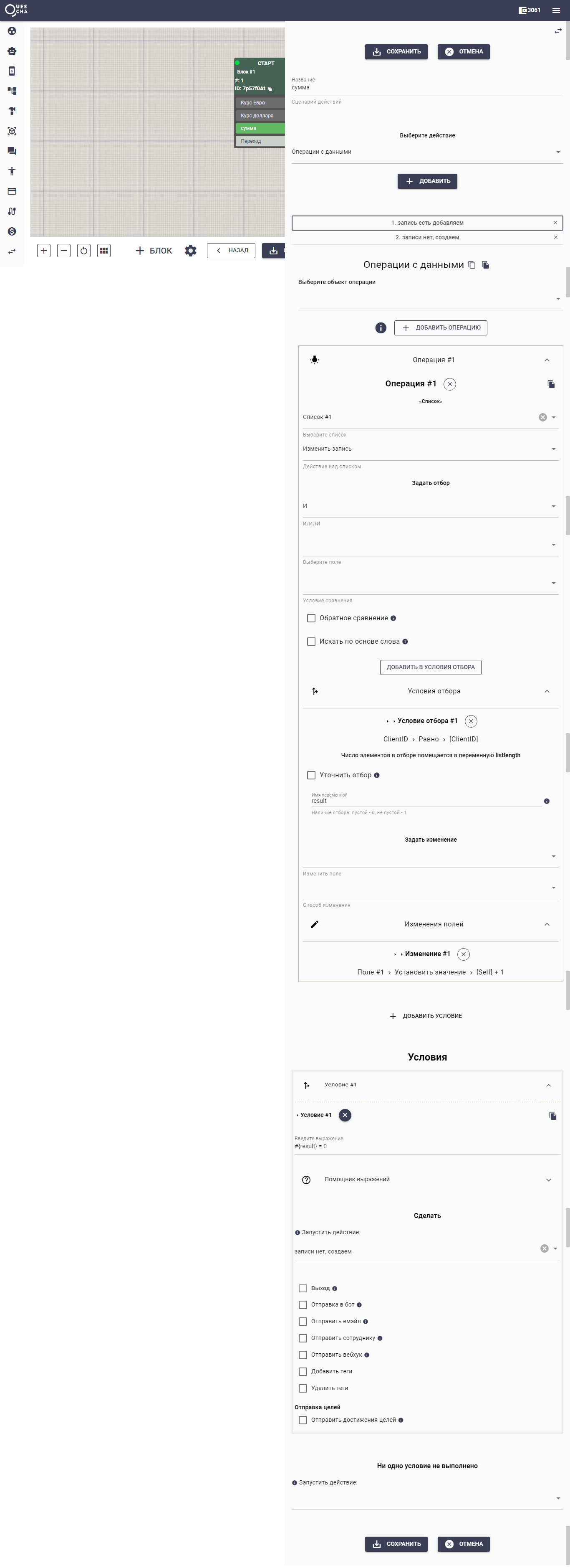 Изменить или создать запись 1