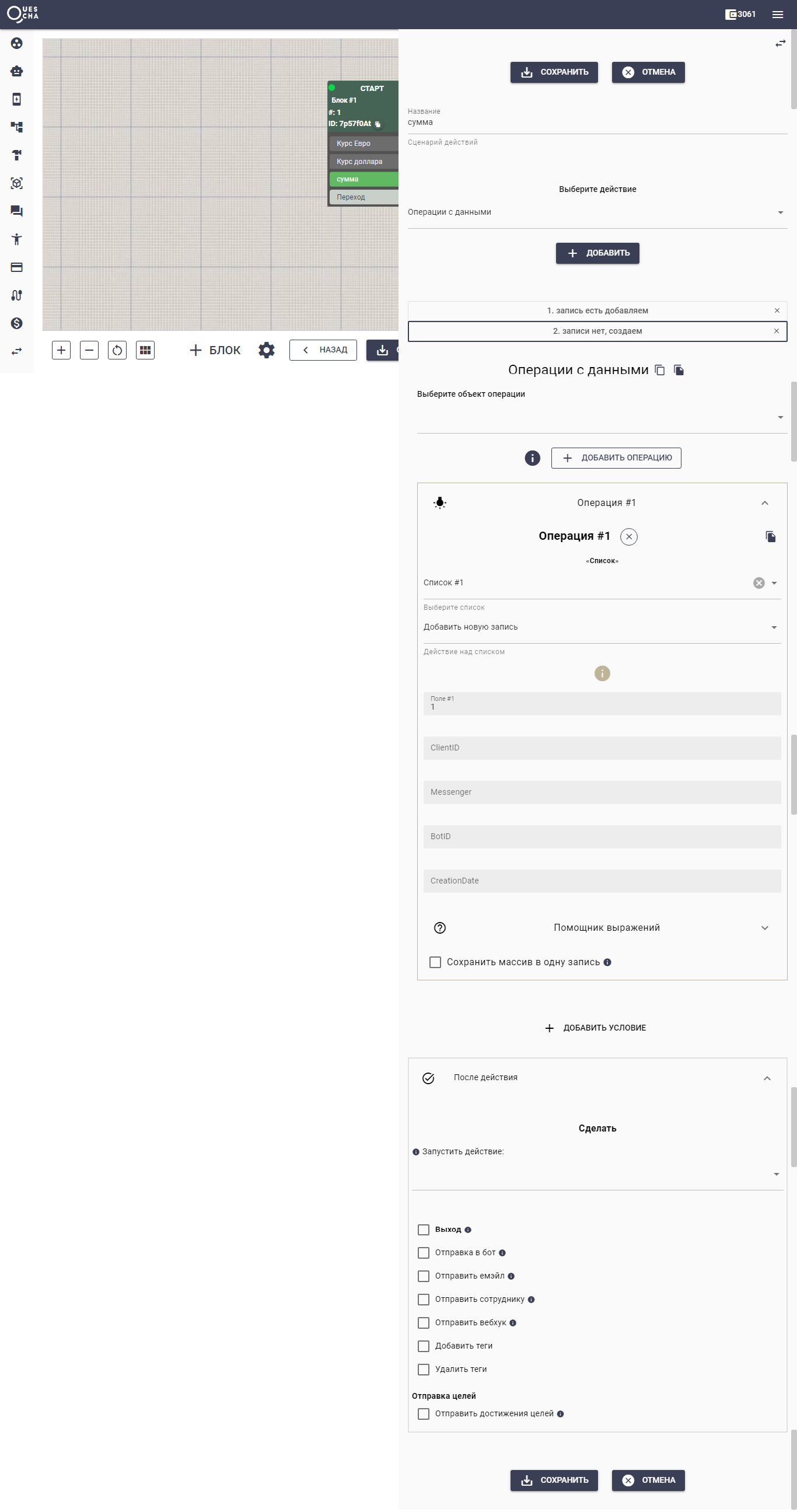 Изменить или создать запись 2