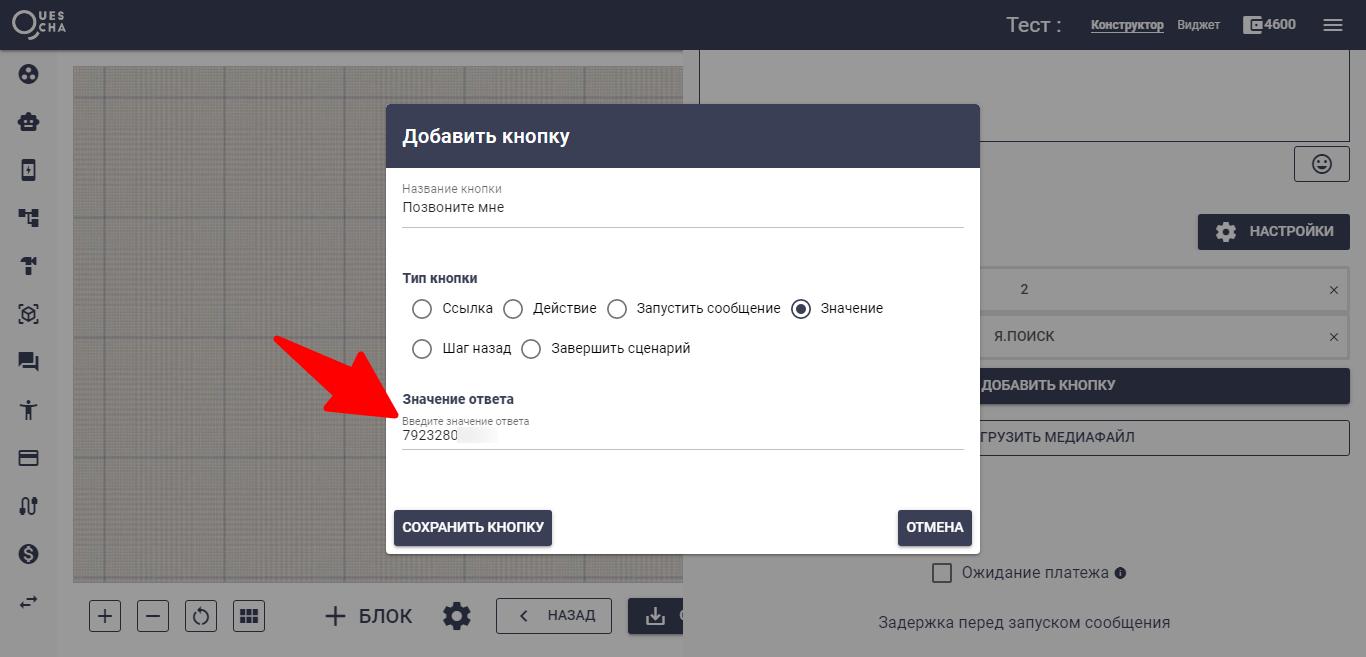 Кнопка звонка в WhatsApp 1