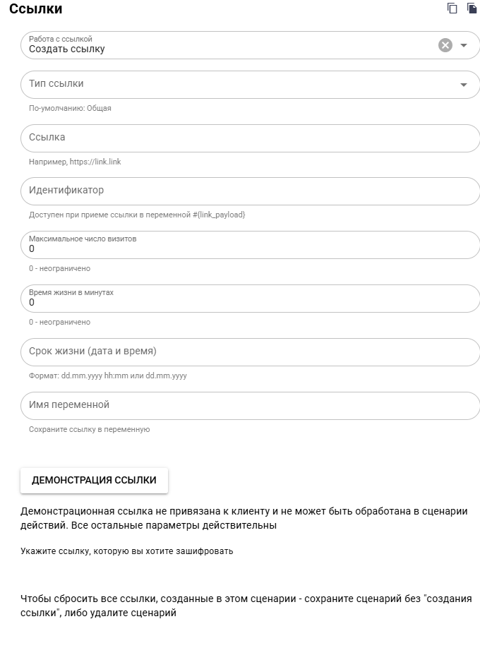 Параметры создания ссылки