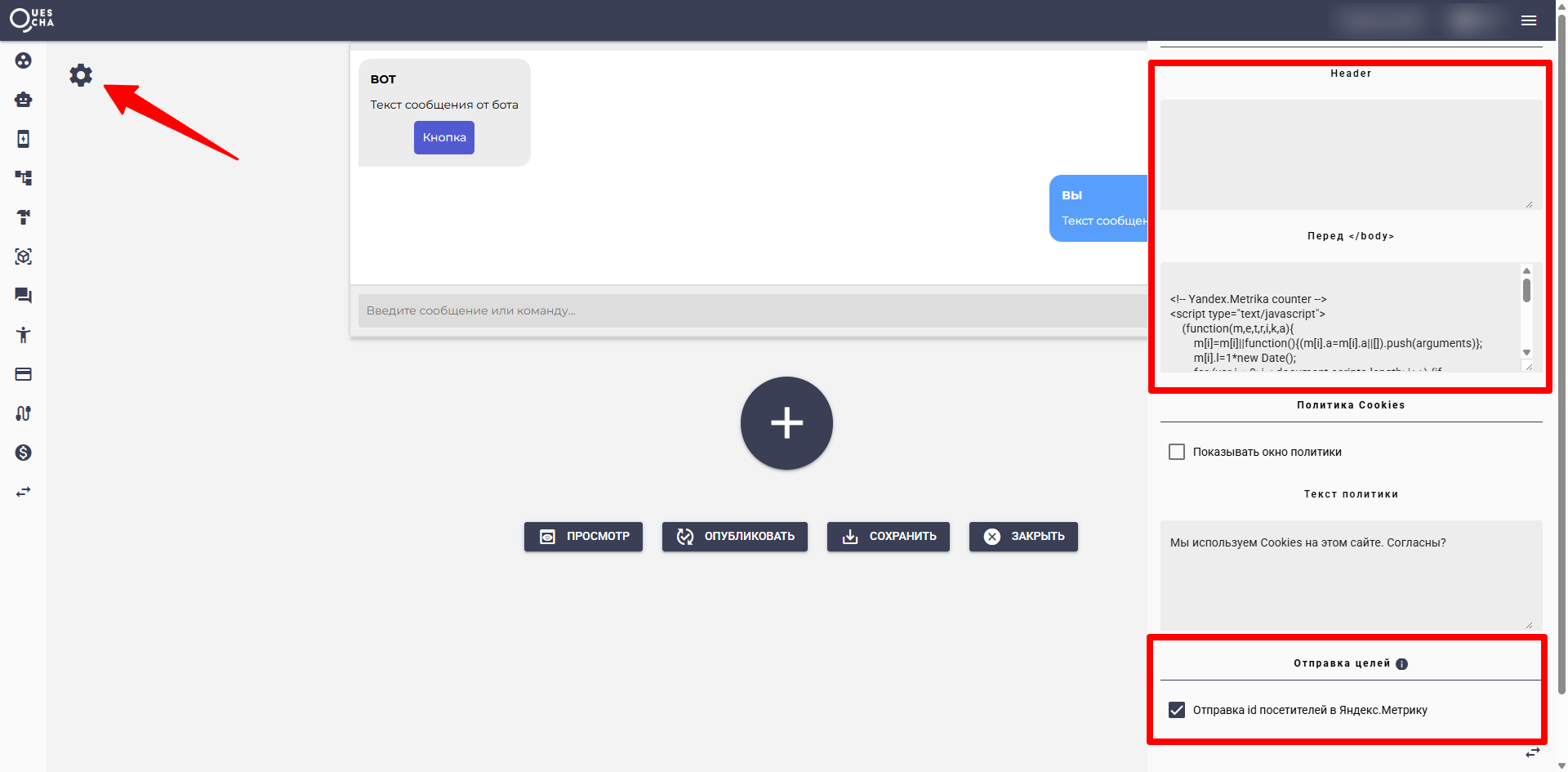 Отправка целей в метрику 2