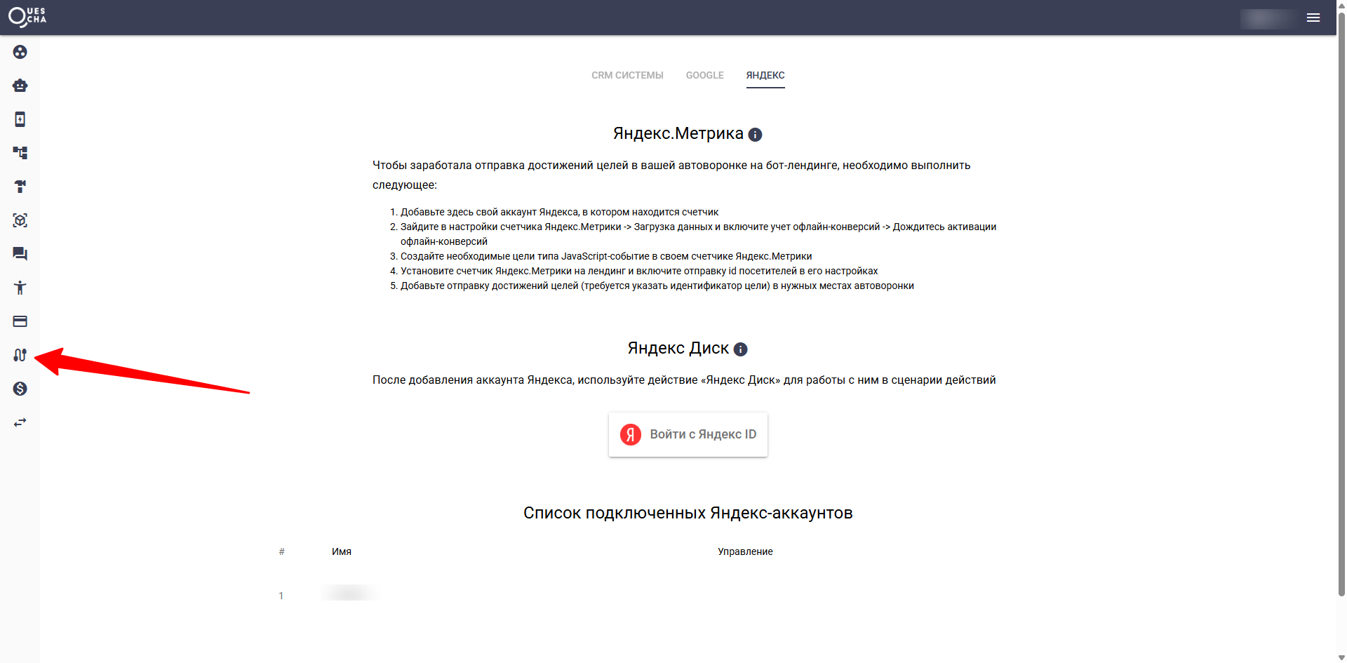 Отправка целей в метрику 1