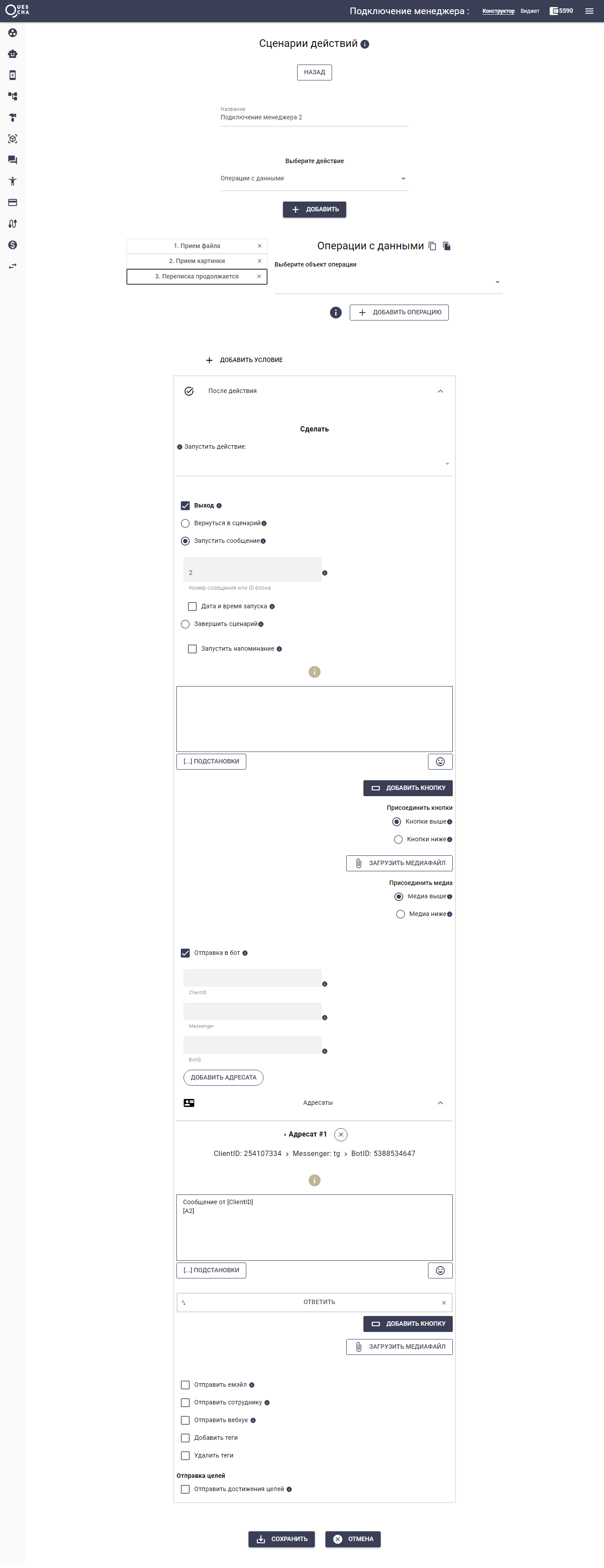 Передача информации между ботами 10
