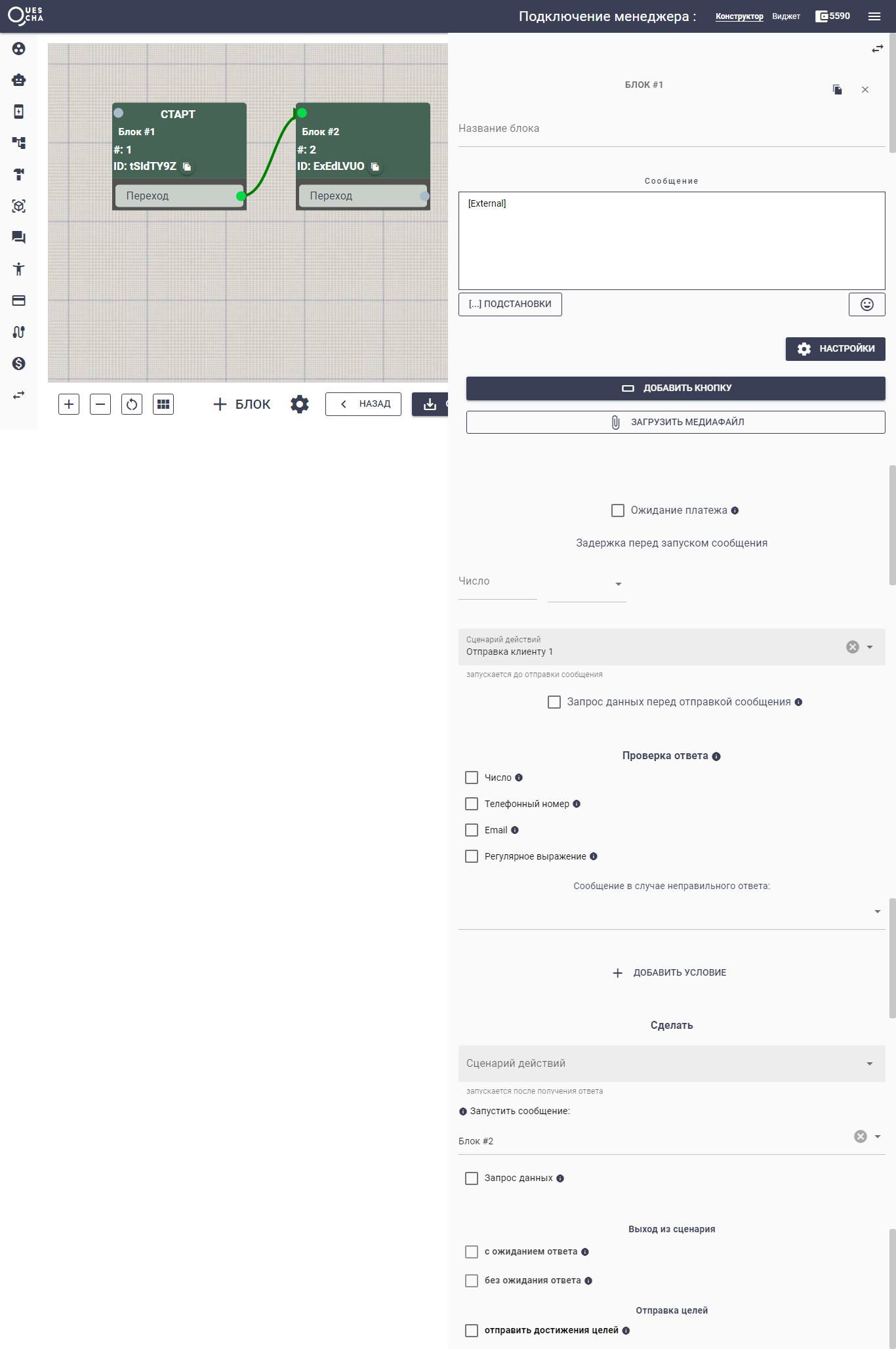 Передача информации между ботами 12