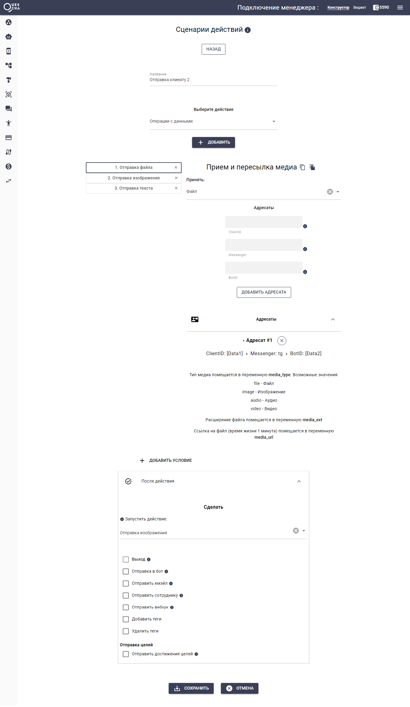 Передача информации между ботами 14