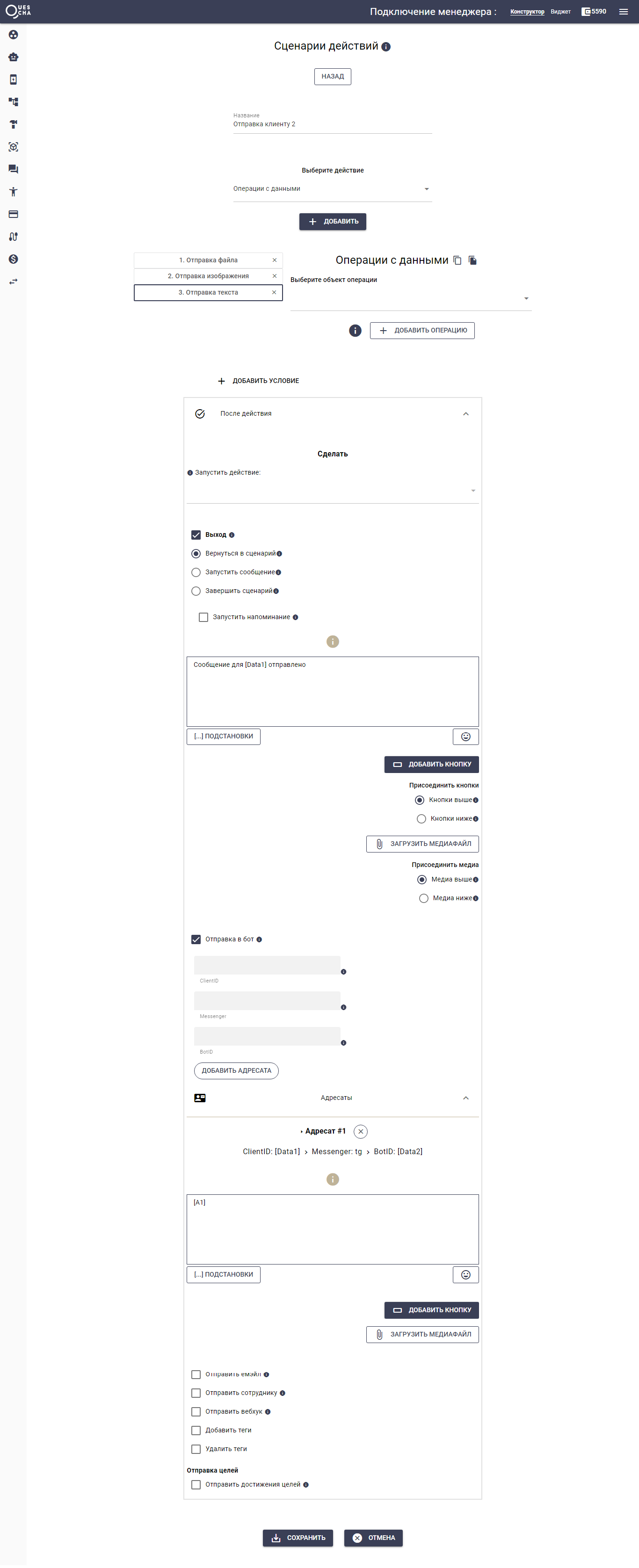 Передача информации между ботами 15