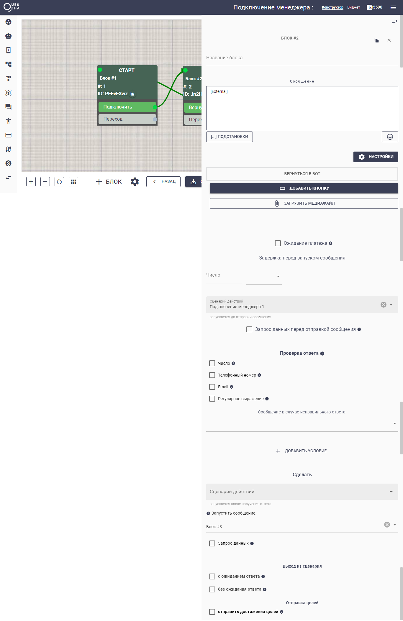 Передача информации между ботами 5