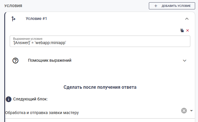 Условие webapp