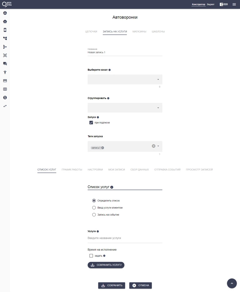 Модуль записи на услуги