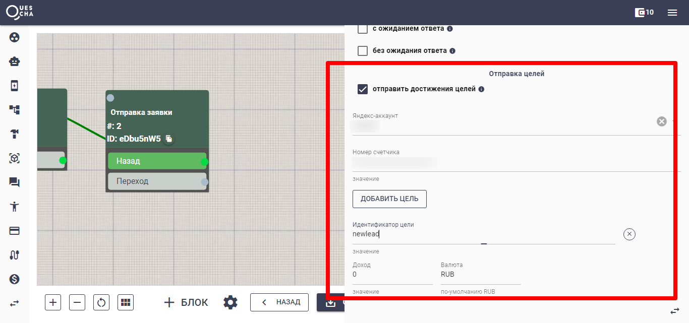 Отправка целей в метрику на своем сайте 2